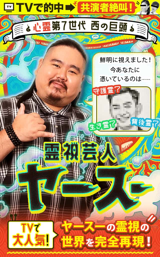 ヤースーの占い特集ページ