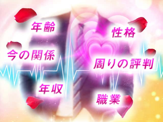 結婚相手