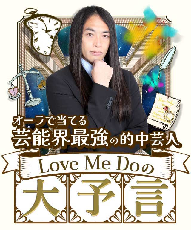 Love Me Do