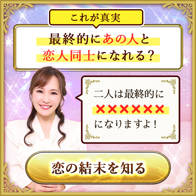 「私は恋愛対象? どのくらい特別? 恋人同士になれる?」CHIEが占う、あの人との全真実⇒二人は最後●●になりますよ!