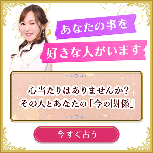 オーラで視えた!【今、あなたのことを好きな人】その人の名前/今の関係/急接近日⇒告げられる“心からの言葉”