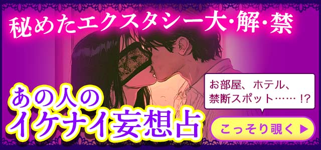 私と……シタイ?【あの人のエクスタシーを大解禁】性感帯/SorM/禁断妄想/送るラブサイン⇒二人が織り為す愛の時間