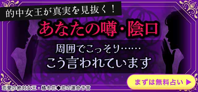 「私、陰口叩かれてない?」周囲で囁かれる【あなたについての噂を暴露】裏であなたを話題にしてるのは●●さん
