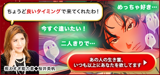 あの人の生き霊、いつも以上にあなたを欲してるわ。『あなたともっと××したい!』溺れる欲望/葛藤/嫉妬⇒告白の日