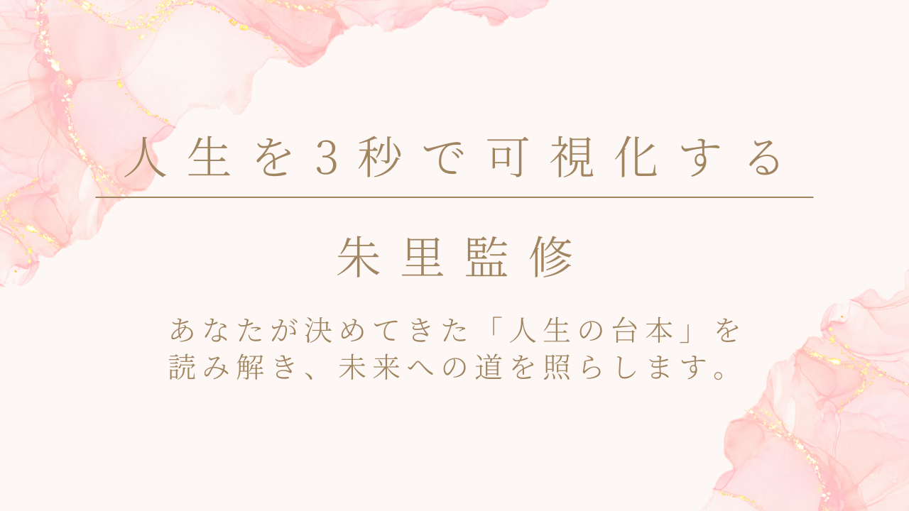 恋に迷うすべての人へ。shuri監修