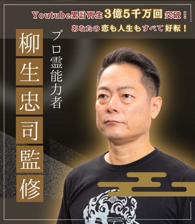 恋に迷うすべての人へ。shuri監修