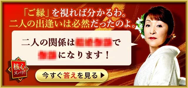 二人の出逢いは必然だったの。【5000字超で綴る、あの人とのご縁の全貌】あなたへの本心/変化する関係/永遠に続く可能性