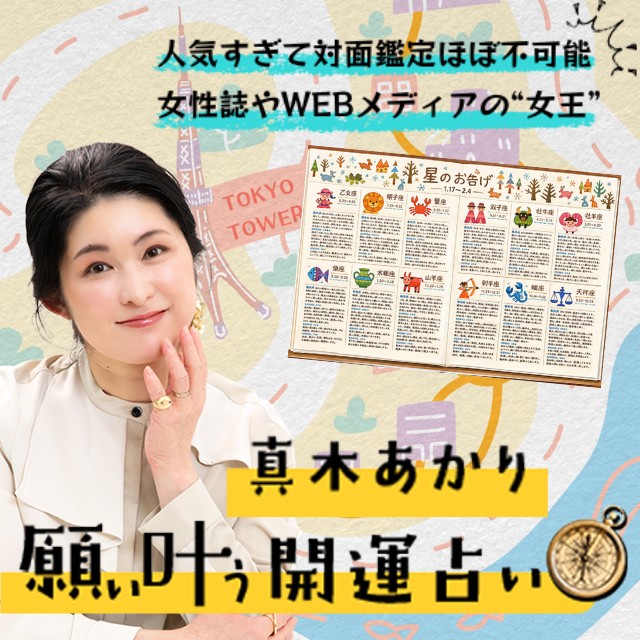 真木あかりが九星気学で鑑定