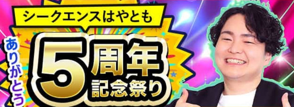シークエンスはやともの無料占い
