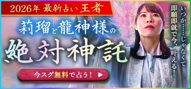 2026的中女王・莉瑠が登場！