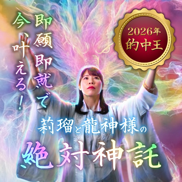 莉瑠の無料占い