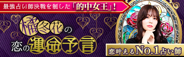 2024年的中女王「橘冬花」