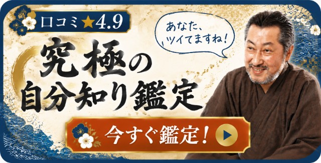 頑張らなくていい。あなたは幸せになれる!【口コミ★4.9の自分知り×周囲の評判×歩む人生鑑定】フルコース幸福録