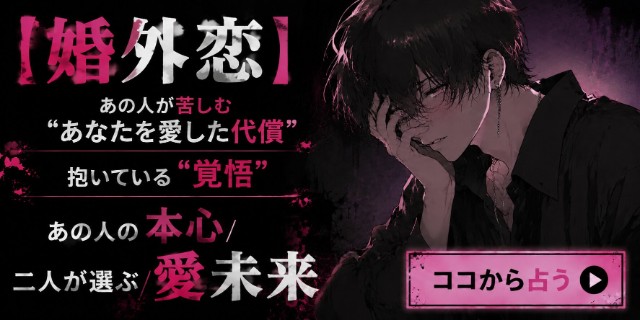 今は不倫だけど……「あの人を独占できる日は来る?」本当の想い/家庭の内情/あなたを愛した代償と覚悟/最終関係